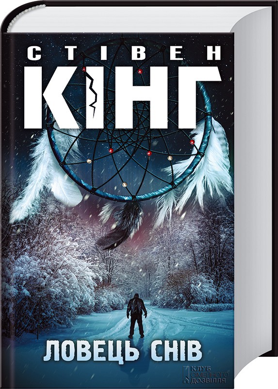 Стрелец. Темная Башня Стивен Кинг